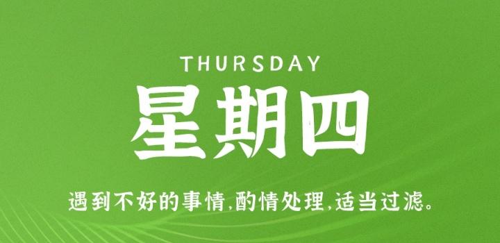 11月3日，星期四，在这里每天60秒读懂世界！